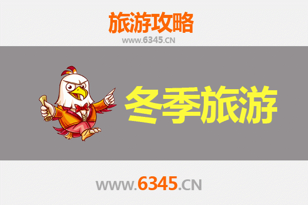 长治黎城冬季旅游攻略：冰雪奇缘与古韵风情的完美邂逅